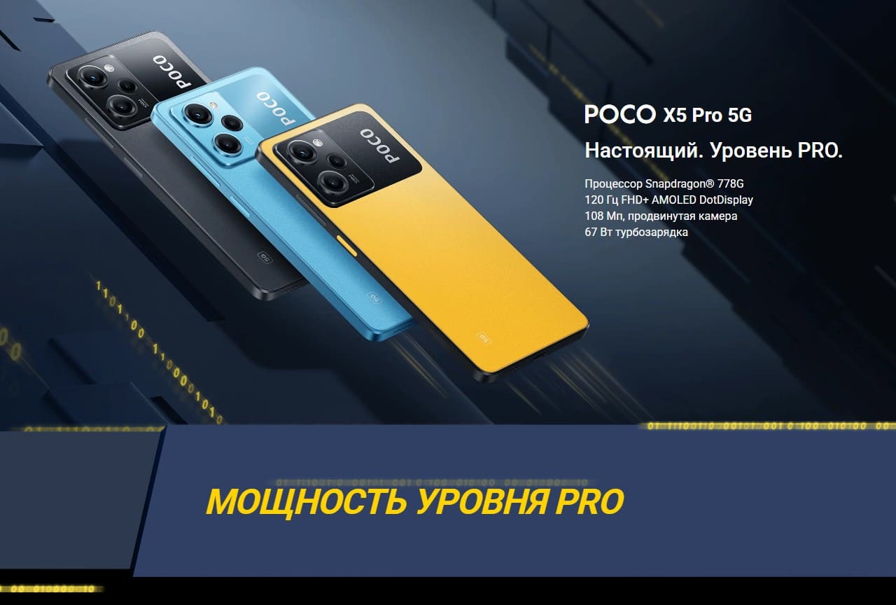 Xiaomi POCO X5 Pro